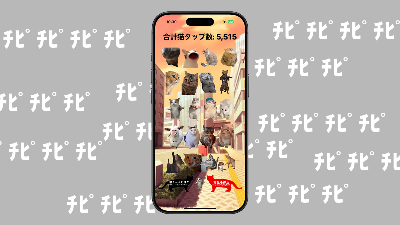 猫ミームアプリのスクリーンショット