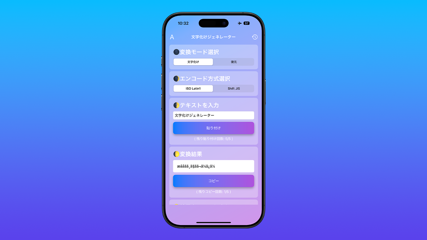 文字化けジェネレーターのスクリーンショット